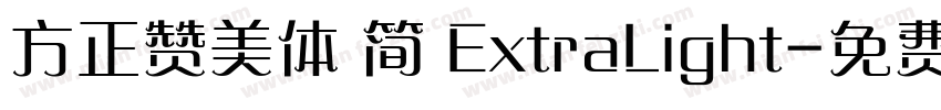 方正赞美体 简 ExtraLight字体转换